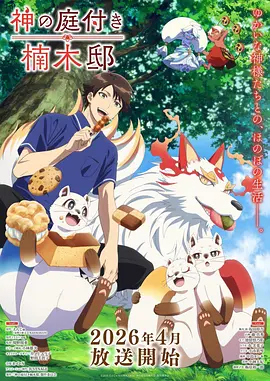幽游白书 动画海报
